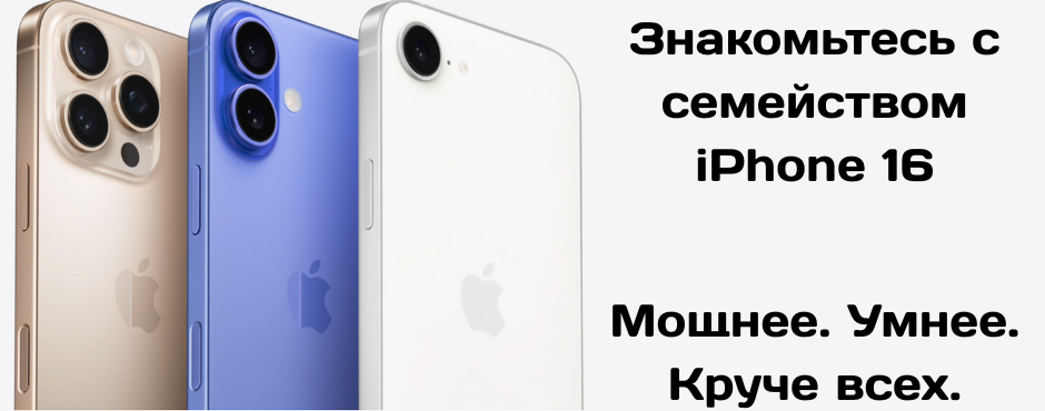 Новый iPhone 16