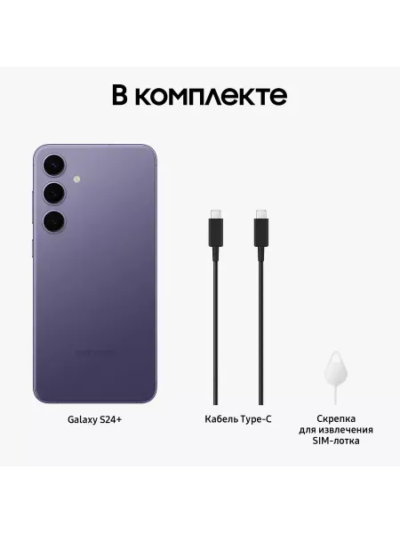 Galaxy S24 8/128 ГБ, фиолетовый Violet
