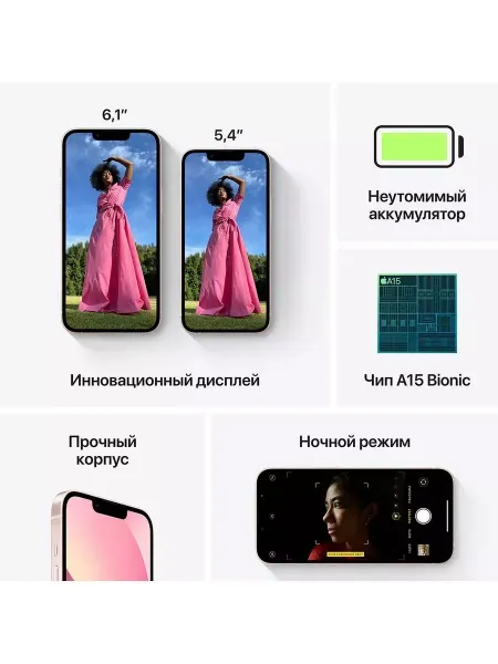 iPhone 13 128 ГБ, розовый Pink