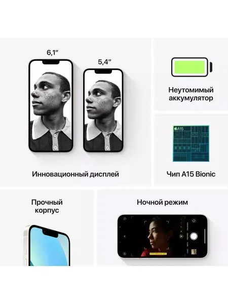 iPhone 13 128 ГБ, белый Starlight