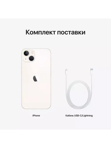 iPhone 13 128 ГБ, белый Starlight