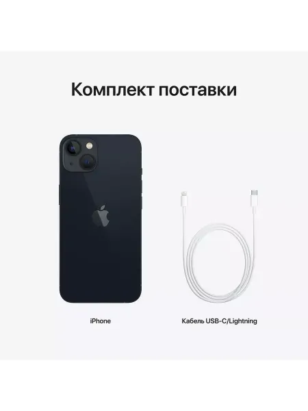 iPhone 13 128 ГБ, черный Midnight