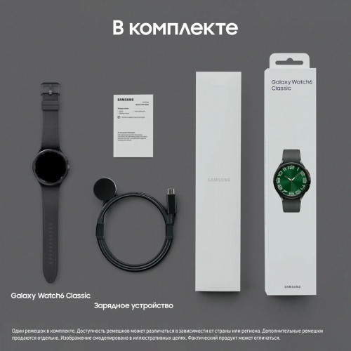 Умные часы Samsung Galaxy Watch6 Classic 47 мм, черный