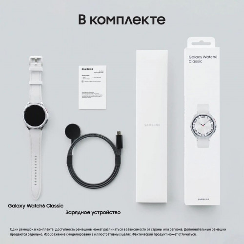 Умные часы Samsung Galaxy Watch6 Classic 47 мм, серебристый