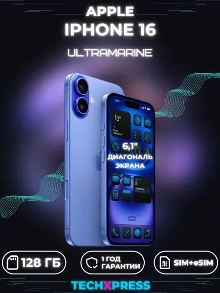 iPhone 16 128 ГБ, nano SIM + eSIM, Ультрамарин Ultramarine