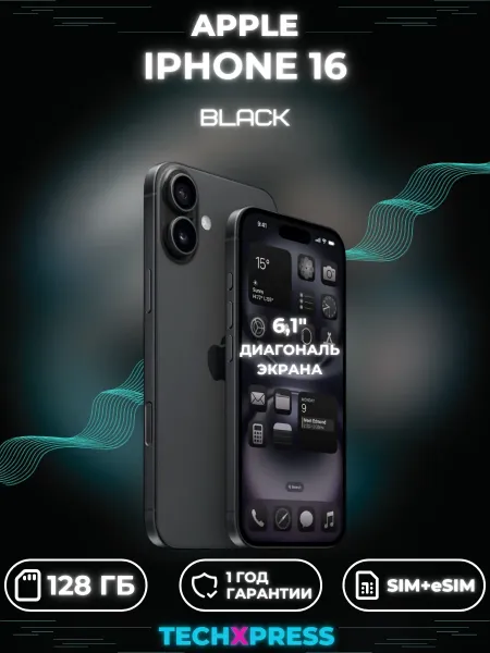 iPhone 16 128 ГБ, nano SIM + eSIM, Черный Black