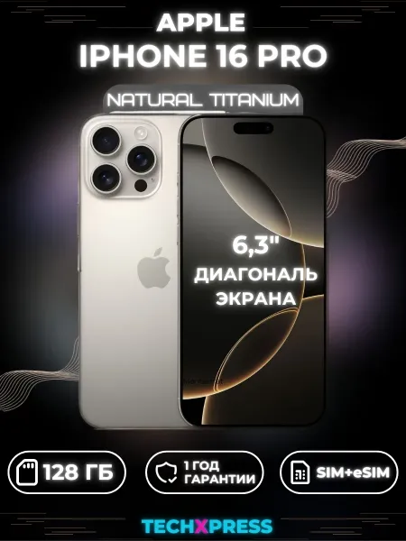 iPhone 16 Pro 128 ГБ, Natural Titanium