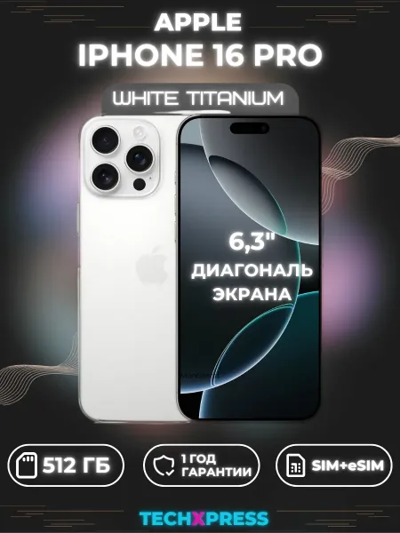 iPhone 16 Pro 512 ГБ, White Titanium