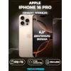 iPhone 16 Pro 512 ГБ, Desert Titanium