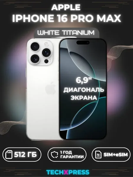 iPhone 16 Pro Max 512 ГБ, White Titanium
