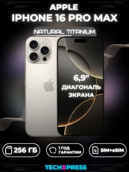 iPhone 16 Pro Max 256 ГБ, Natural Titanium