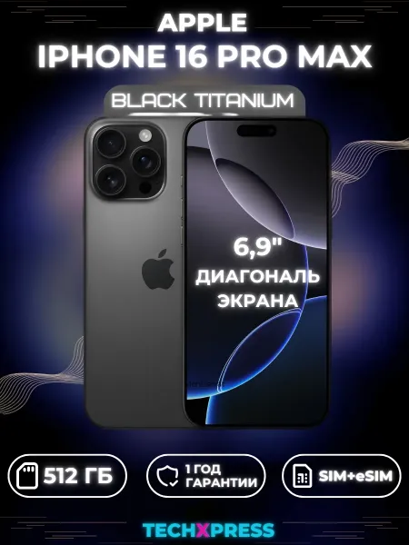 iPhone 16 Pro Max 512 ГБ, Black Titanium