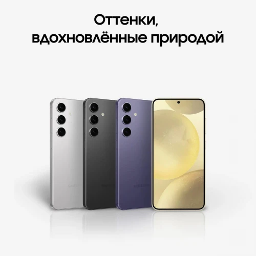 Смартфон Samsung Galaxy S24 8/256 ГБ, желтый