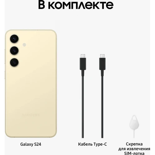 Смартфон Samsung Galaxy S24 8/256 ГБ, желтый