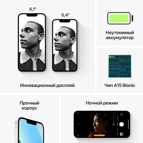 Смартфон Apple iPhone 13 128 ГБ, сияющая звезда