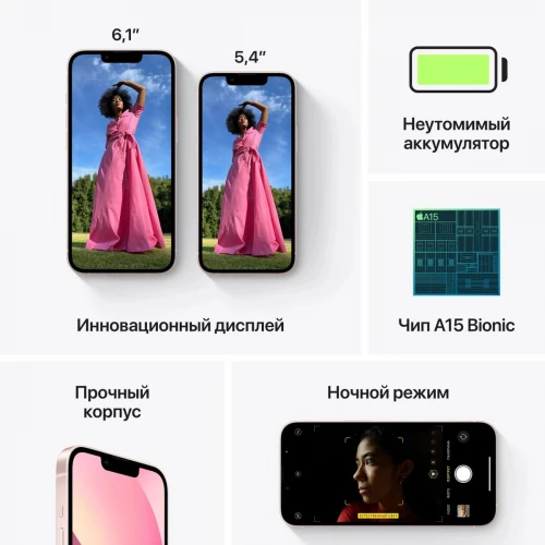 Смартфон Apple iPhone 13 256 ГБ, розовый