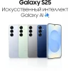 Смартфон Samsung Galaxy S25 12/256 ГБ, мятный