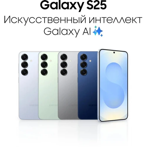 Смартфон Samsung Galaxy S25 12/256 ГБ, мятный