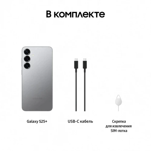 Смартфон Samsung Galaxy S25+ 12/256 ГБ, серый