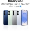 Смартфон Samsung Galaxy S25+ 12/256 ГБ, серый