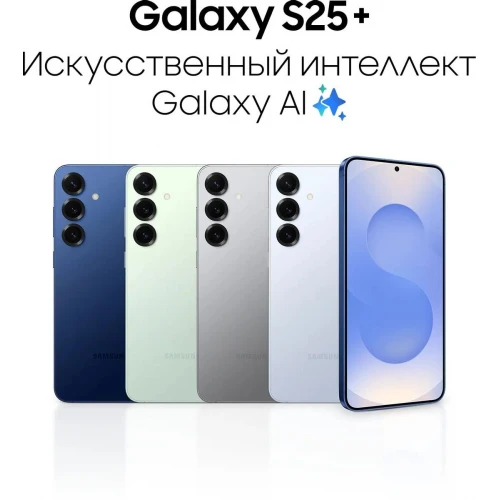 Смартфон Samsung Galaxy S25+ 12/256 ГБ, серый