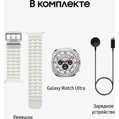 Умные часы Samsung  Galaxy Watch Ultra 47 мм LTE, белый корпус/белый ремень