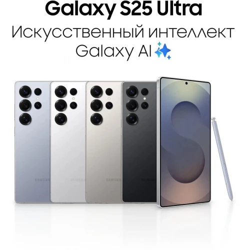 Смартфон Samsung Galaxy S25 Ultra 12/256 ГБ, серебристый